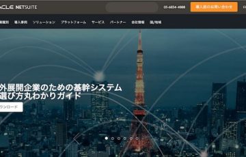 【ERP比較】日本のERPコンサルティング会社5選
