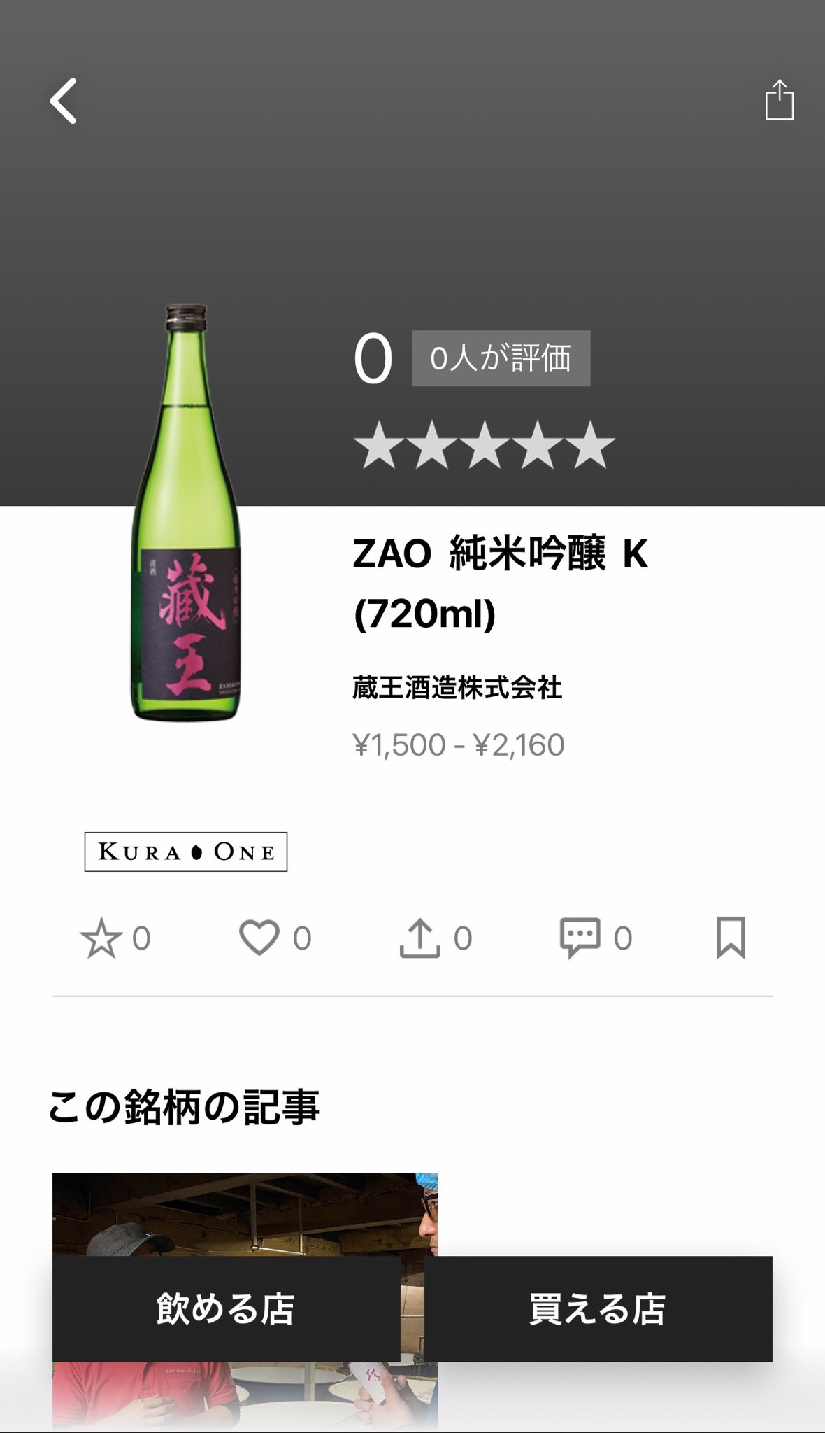 日本酒アプリケーション